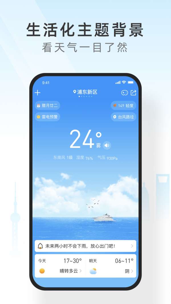 365天气 老版本截图