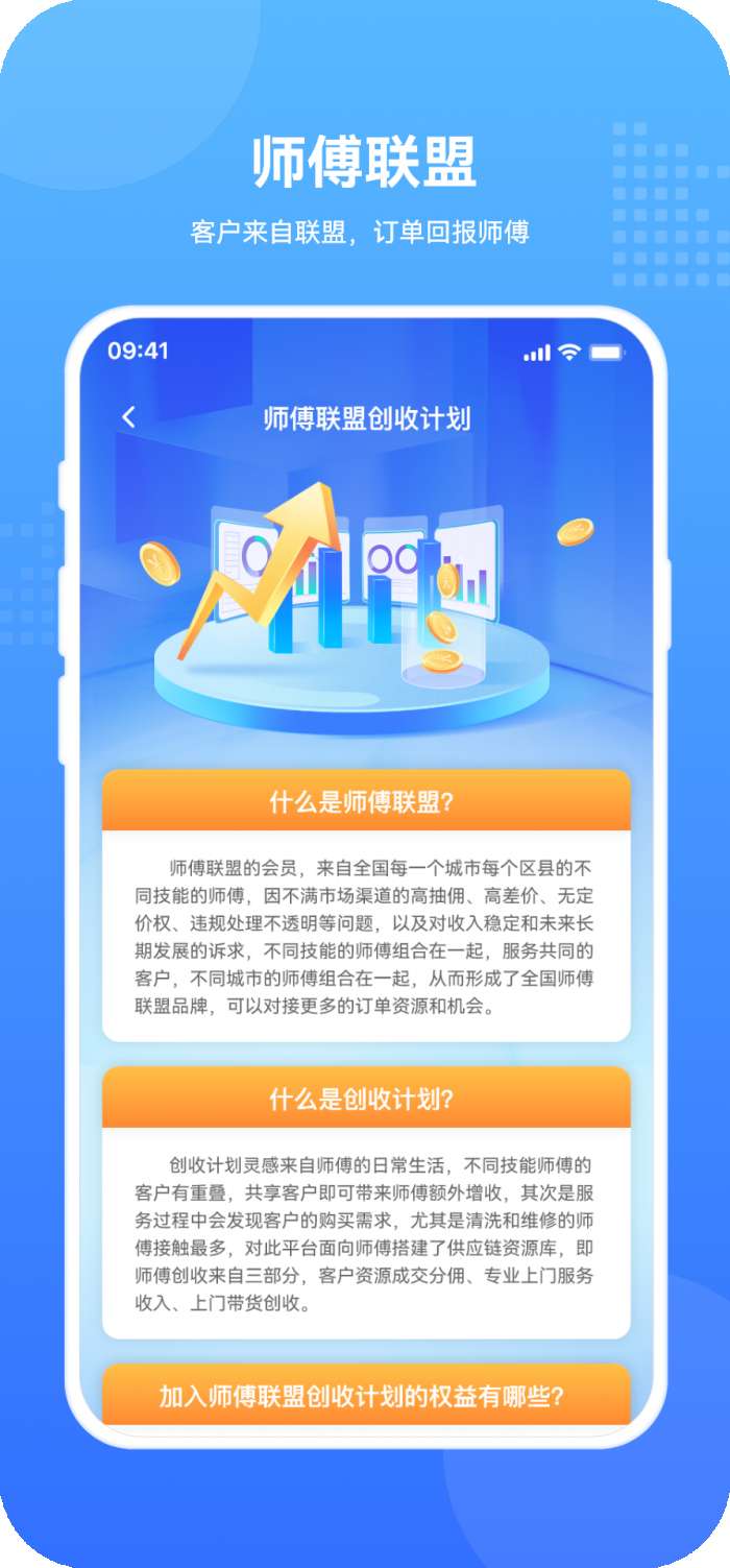 飞达生活师傅版截图