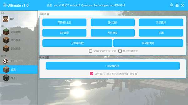 我的世界澪启动器 pro最新版截图