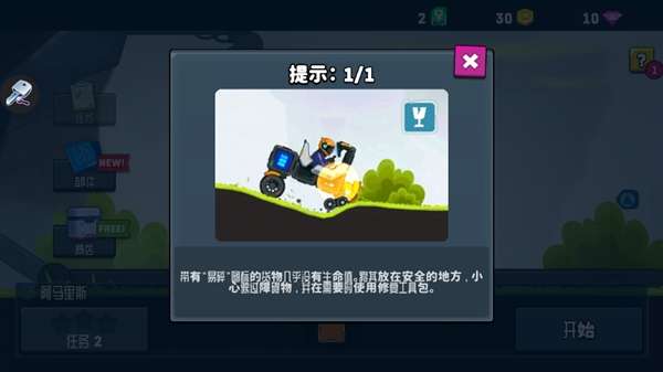 疯狂快车手2 mod内置菜单下载截图
