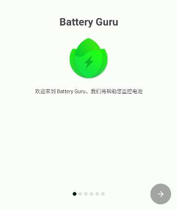 batteryguru 中文版截图