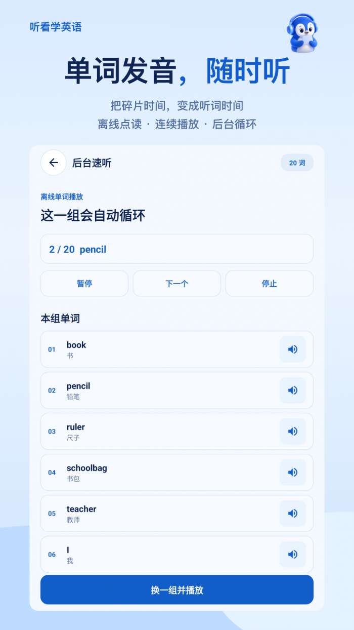 听看学英语截图