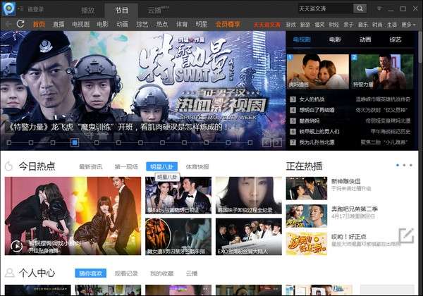 pplive网络电视播放器截图