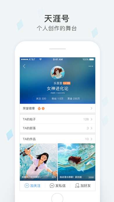 天涯社区 手机版截图