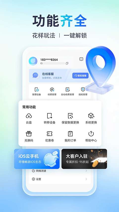 小滴云手机 官网最新版截图