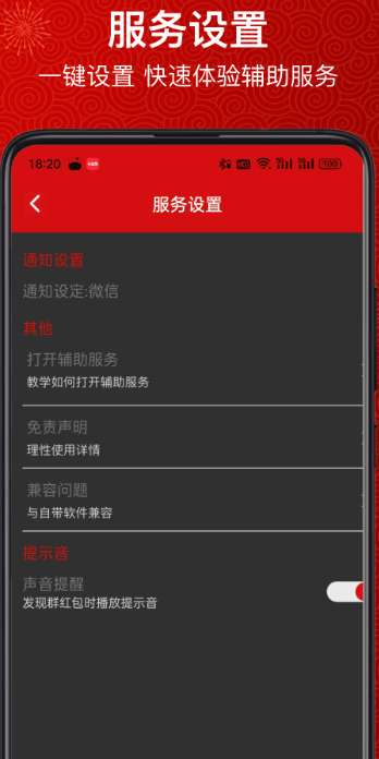 红包提醒助手截图