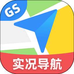 GS卫星实况导航 v1.0.6
