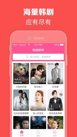 韩剧TV 官方下载正版2025截图