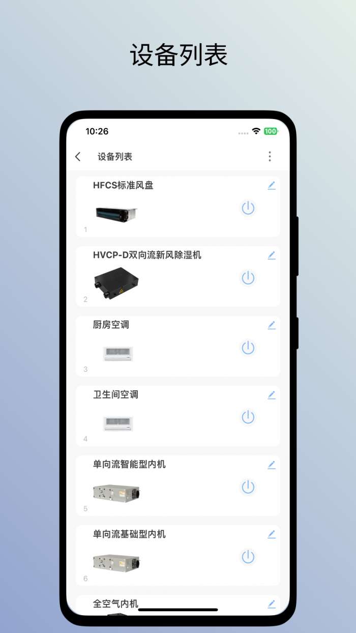 特灵智家截图