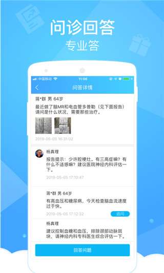 健康云医生端截图