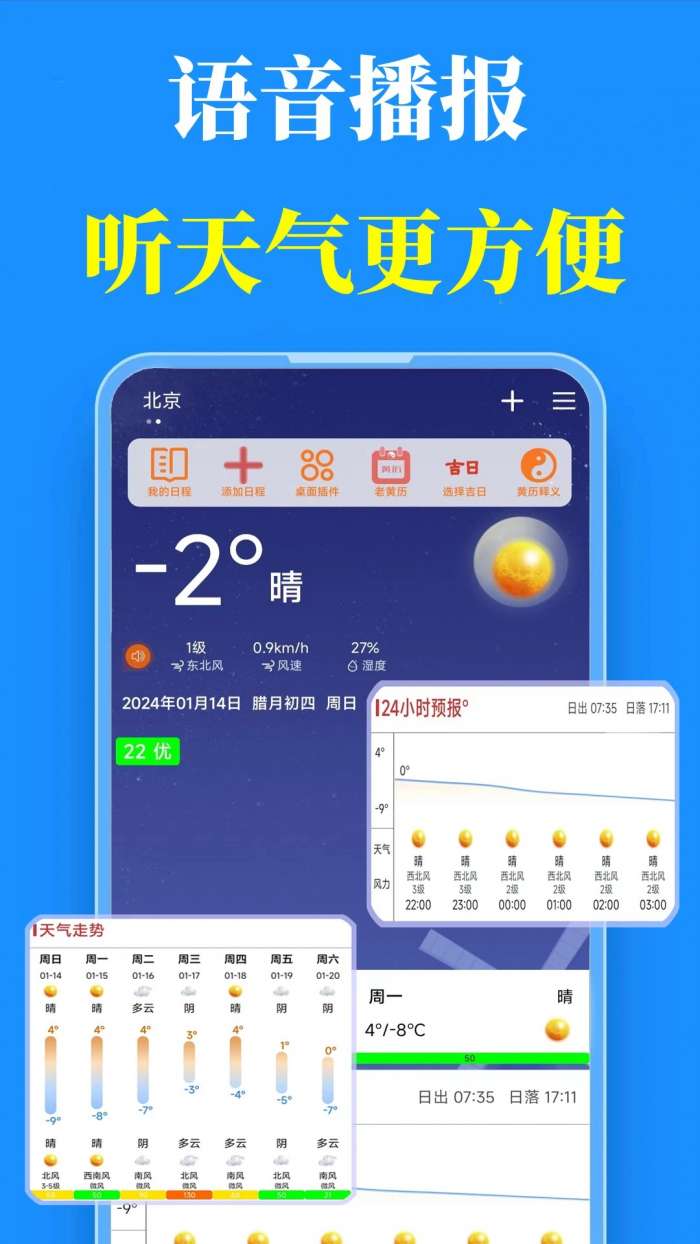 真好天气 大字版截图