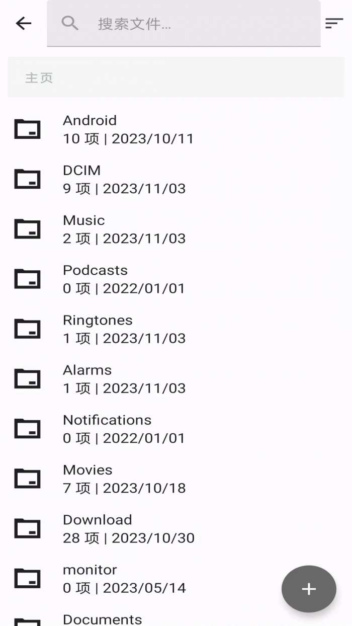 安果文件管理截图