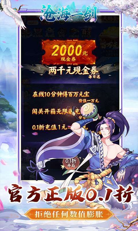 沧海一剑(0.1折免费版)截图