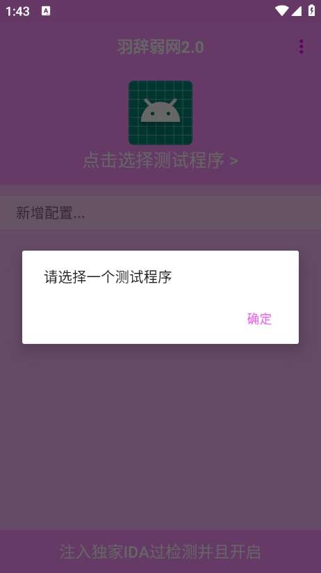 羽辞弱网 免卡密截图