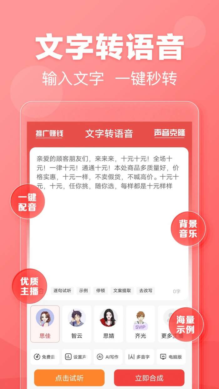 文字转语音 2026最新版截图