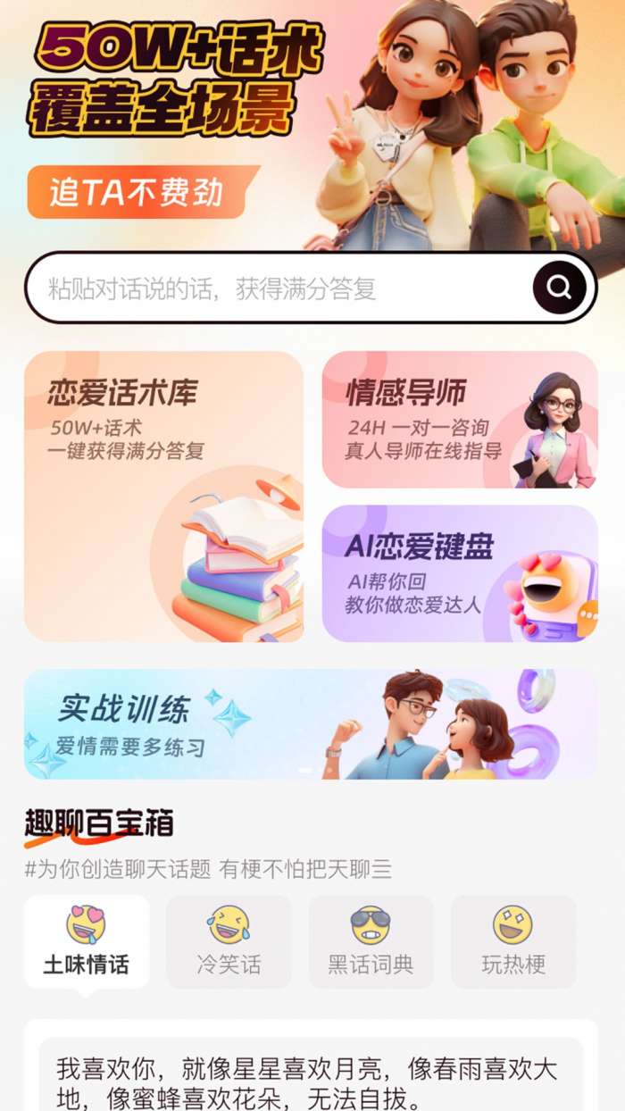 恋聊高手 最新版截图