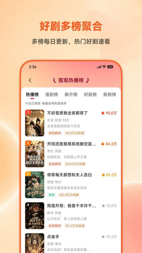 围观短剧 app官方版截图