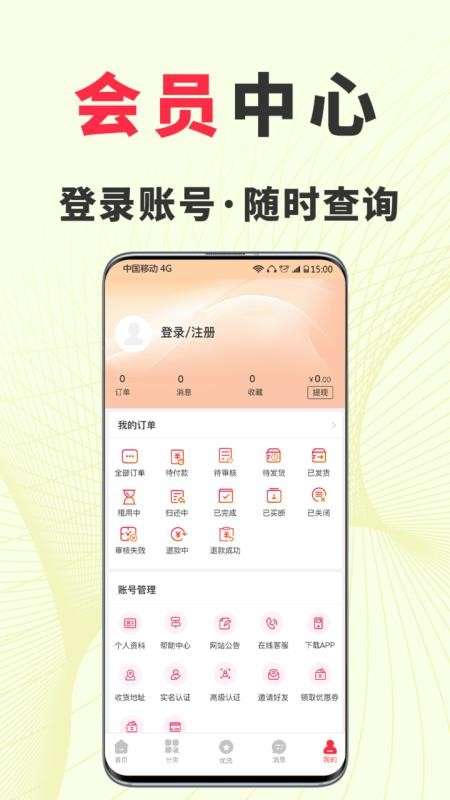 猿租最新版截图
