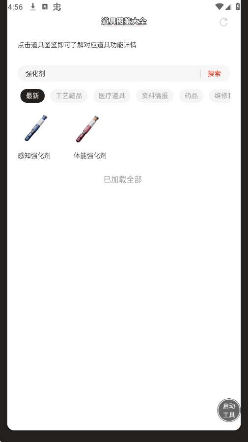 三角洲行动道具图鉴截图