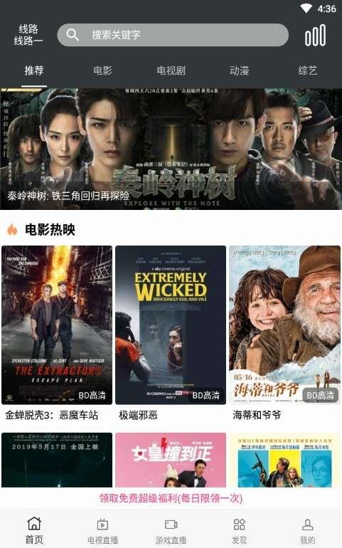 蘑菇影视播放器 安卓版截图