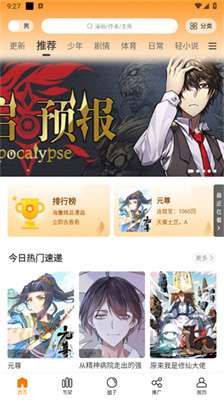 包子漫画 app下载入口截图