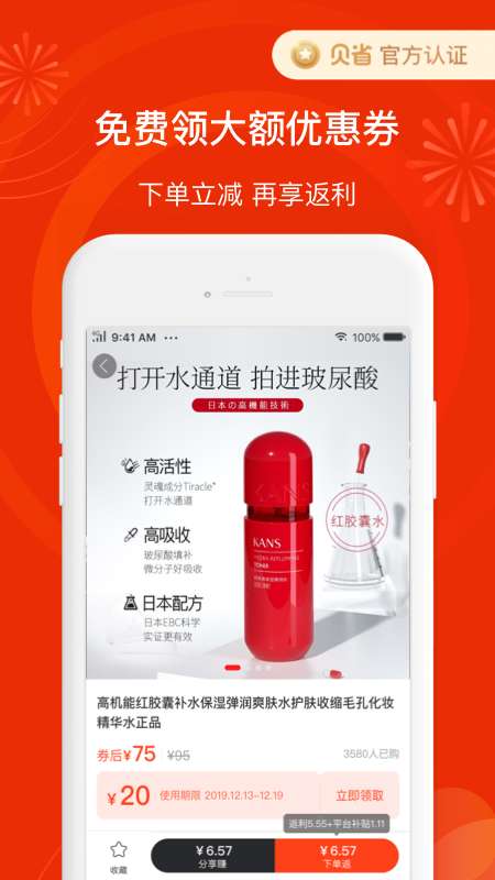 贝省 官方正版截图