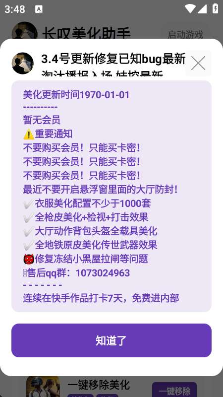 长叹美化助手截图