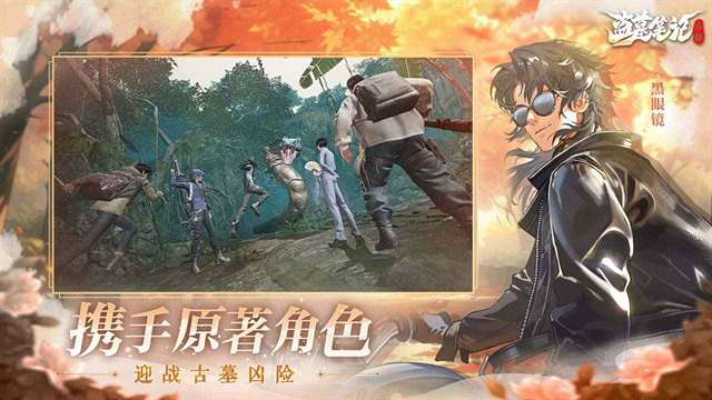 盗墓笔记：启程 官方正版截图