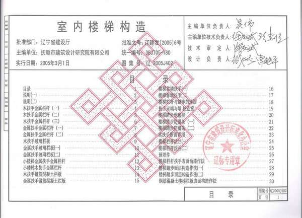 辽2005J402_室内楼梯构造图集截图