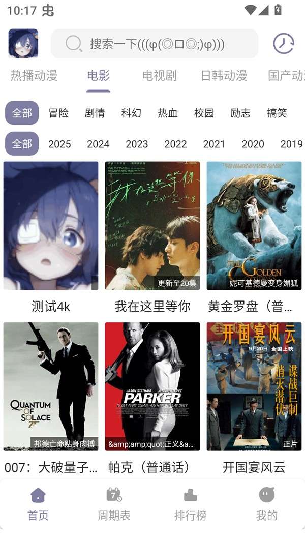 森林动漫 免费版截图