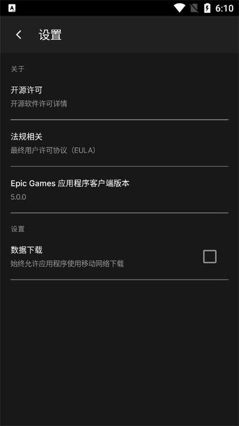 epic games 2026最新版截图