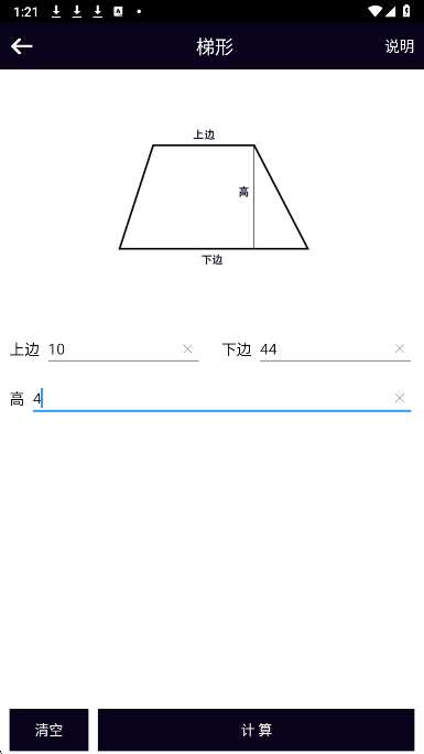 面积体积计算器截图