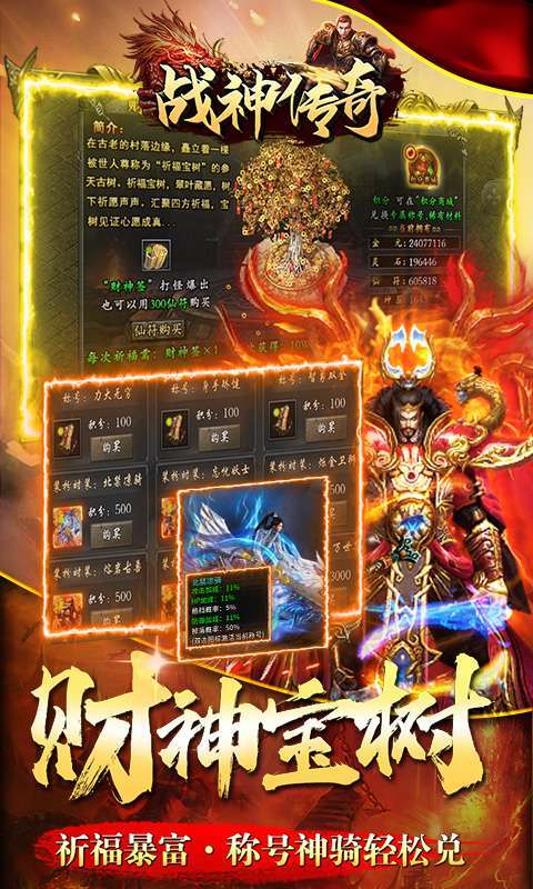战神传奇截图