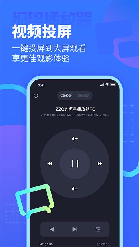 恒星播放器 下载官网手机版截图