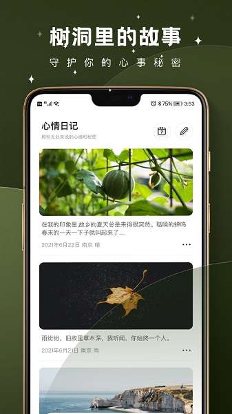 树洞倾诉截图