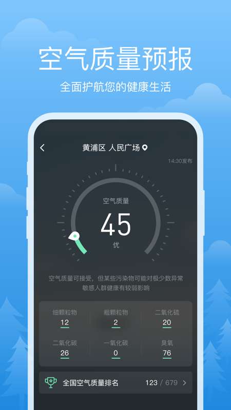祥瑞天气 最新版截图
