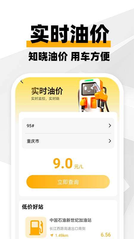 车主打车出行截图