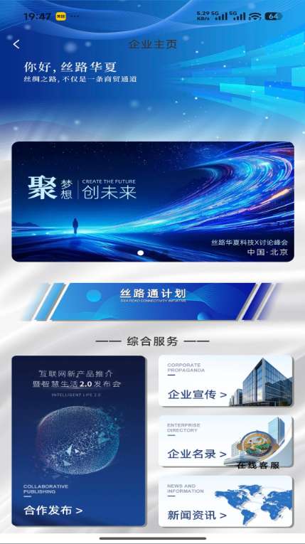 丝路华夏截图
