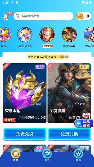 皮肤天天领截图