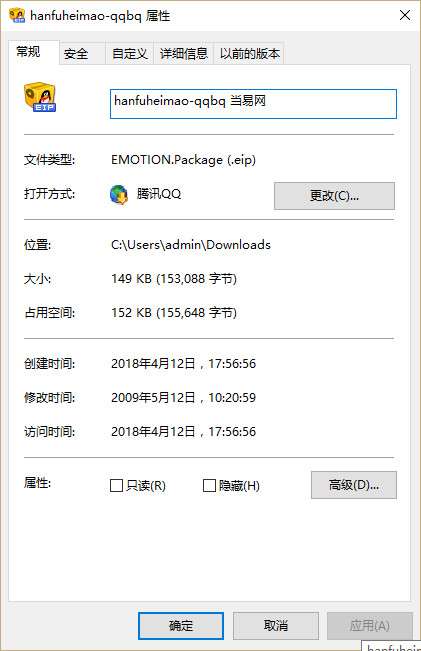 汉服黑猫QQ表情包截图