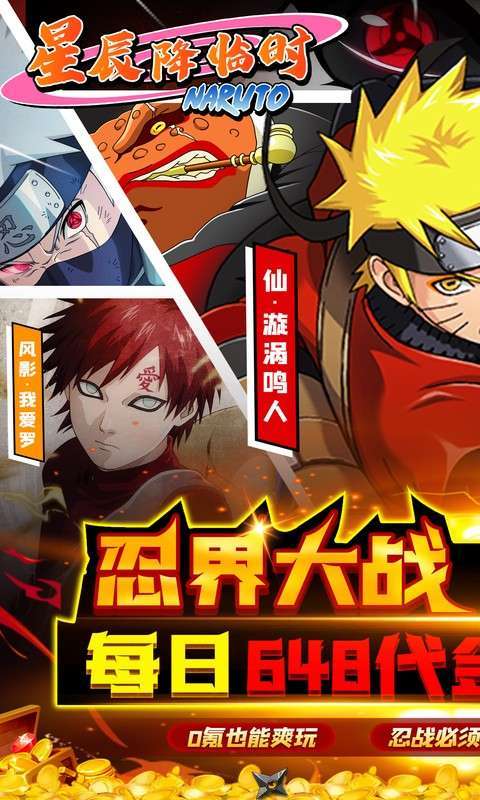 星辰降临时(0.1折每日648免费)截图