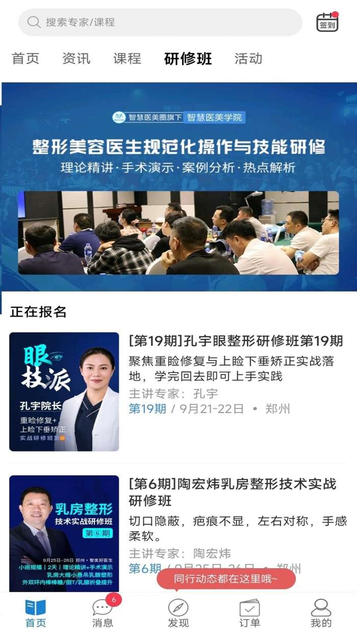 智慧医美圈截图