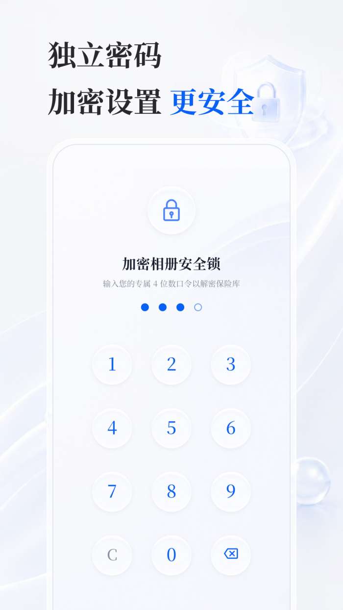 加密相册Shield截图