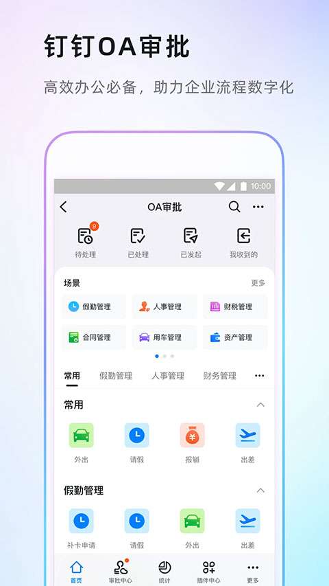 钉钉 2026最新版截图