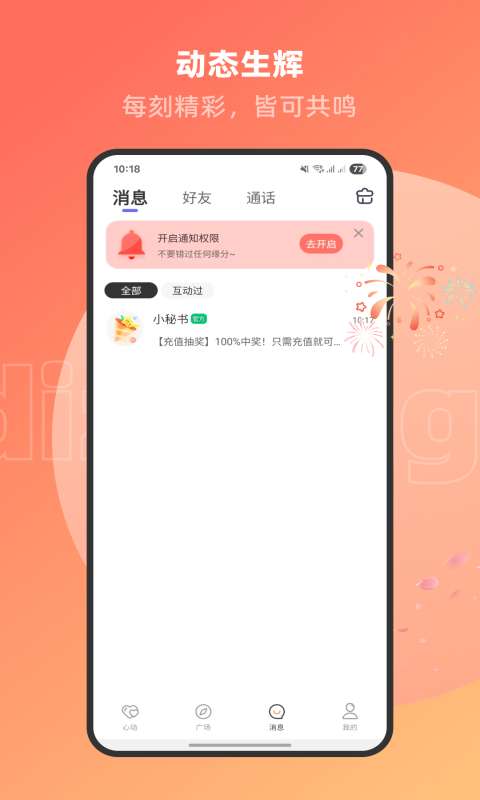 配聊截图