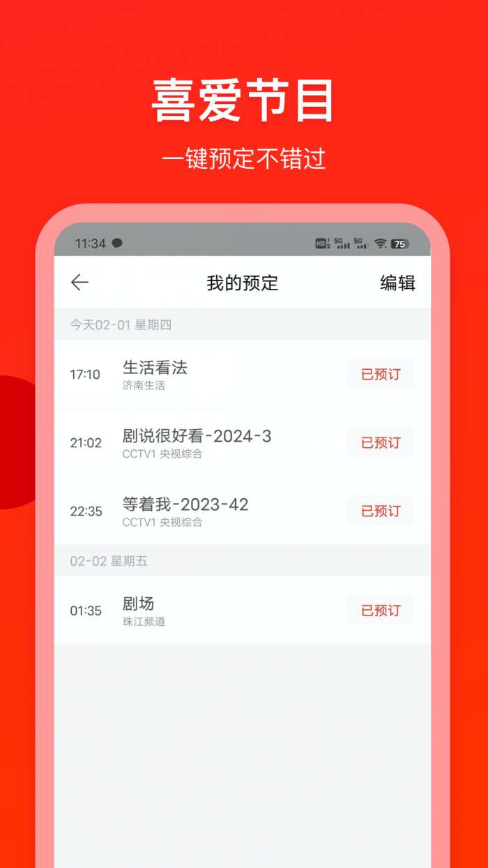 电视直播专家截图