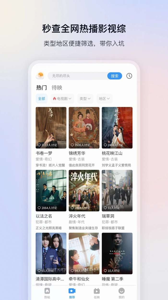 影视大全 apk电视版截图