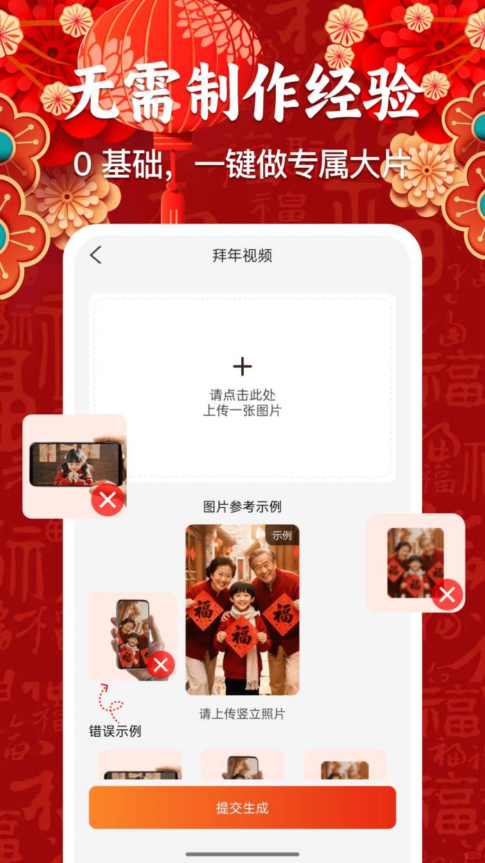 AI新春祝福截图