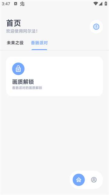 阿尔法画质助手 1.0.1版本截图