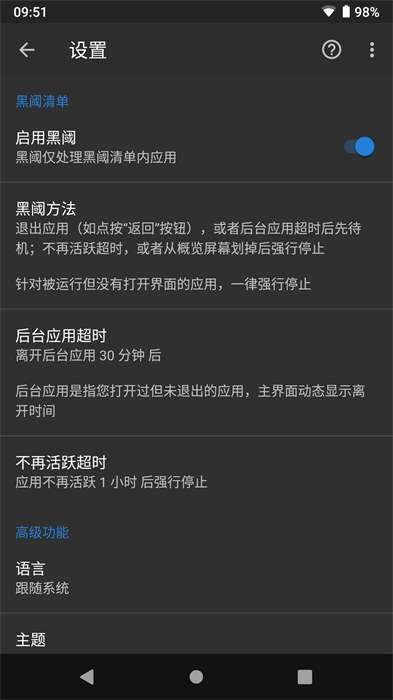 黑域 2025最新版截图